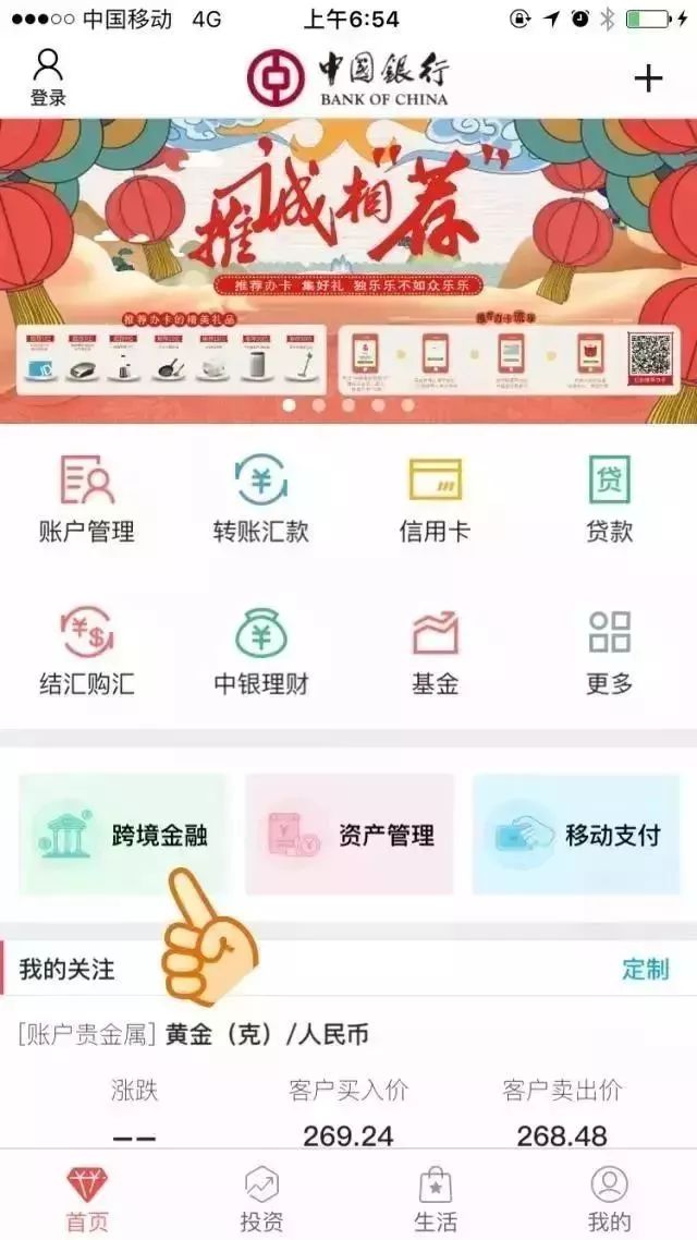 中国银行手机银行一机在手 走遍全球一机在手 共享所有