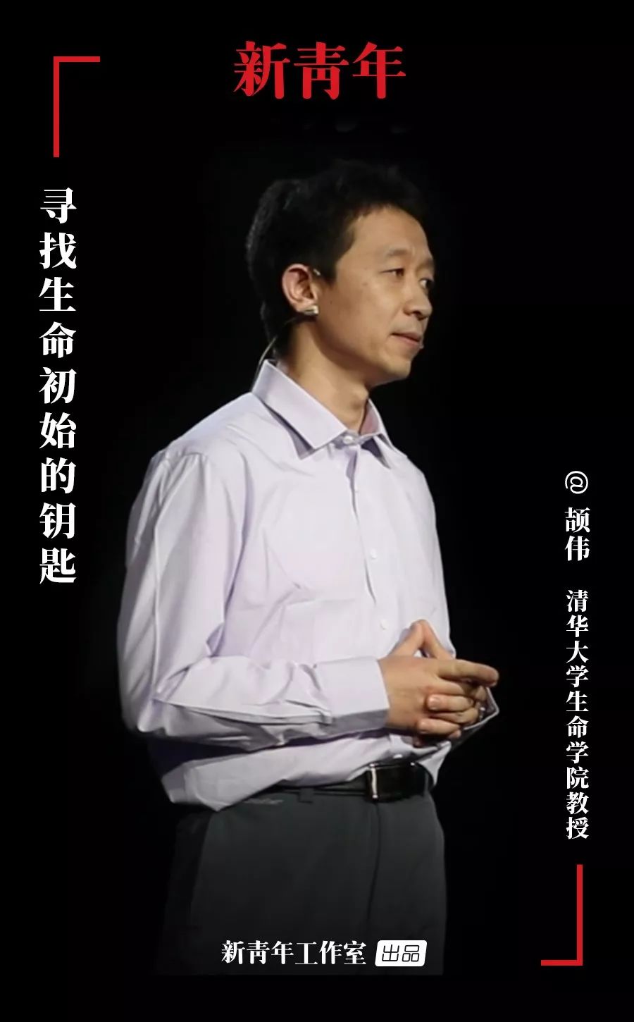 "这些哲理问题都能在颉伟的研究中找到答案大家好,我是新青年颉伟,我