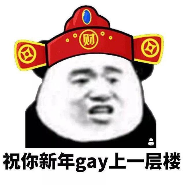 过年好表情包图片 a08ff6a2800e49f095b5122b415bdf4e.jpeg