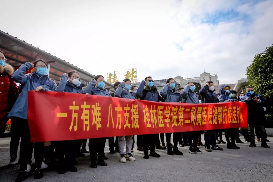 出战丨桂林医学院第二附属医院加入广西首批援鄂抗疫医疗队驰援武汉