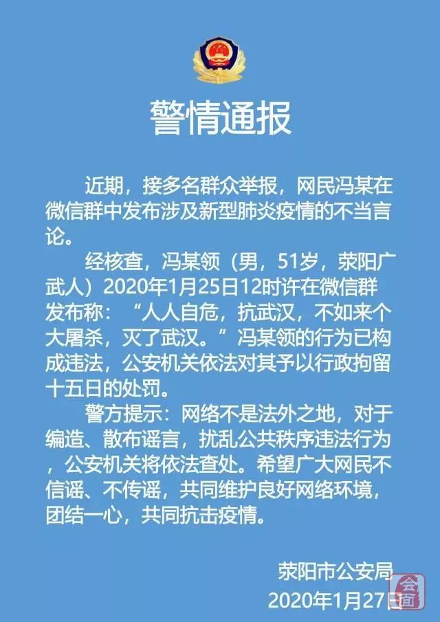 当言论,此行为已构成违法,公安机关依法对其予以行政拘留十五日的处罚