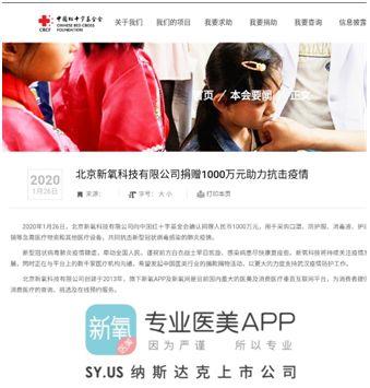 新氧科技捐赠1000万元 专项用于“新冠病毒”疫情