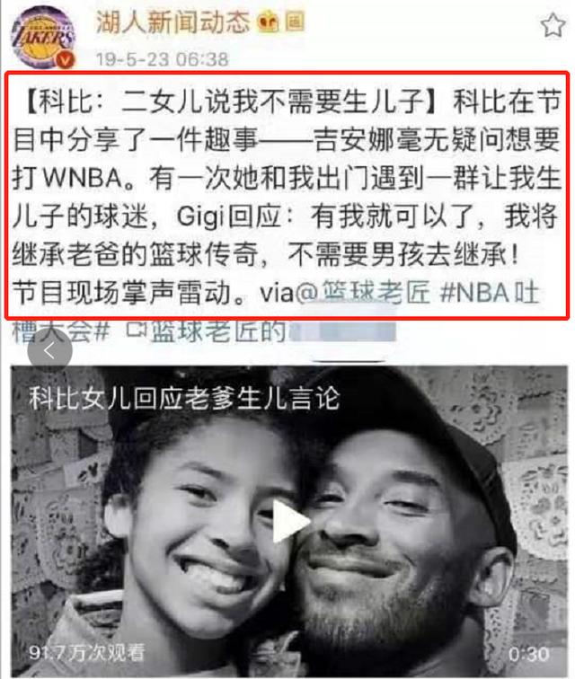 買超悼念科比：我們還等著你生兒子！被網友訓斥不尊重女性 娛樂 第9張