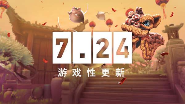 《Dota2》7.24版本上线 移除了圣坛和金钱天赋