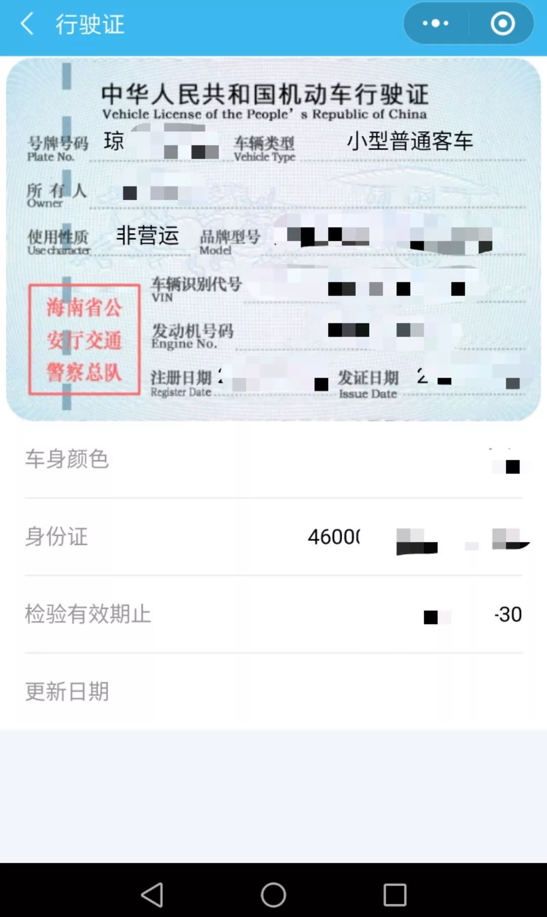 海南全面启用驾驶行驶证电子证照