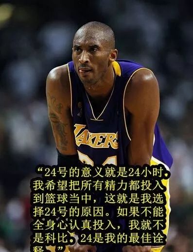 nba巨星科比生前十大励志语录:总是有人要赢,为什么不能是我呢?