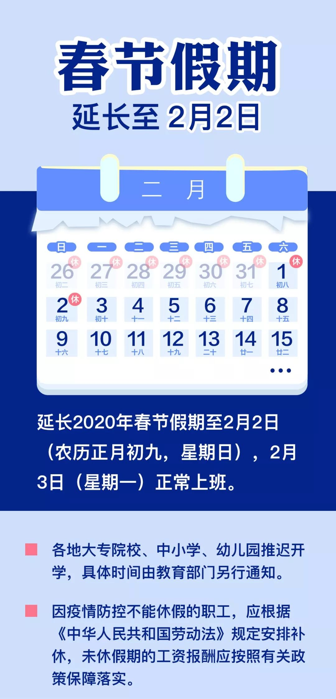 定了！今年春节假期延长至2月2日！调整学校开学时间！