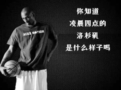 NBA球星科比去世：凭什么刷爆中国人朋友圈？