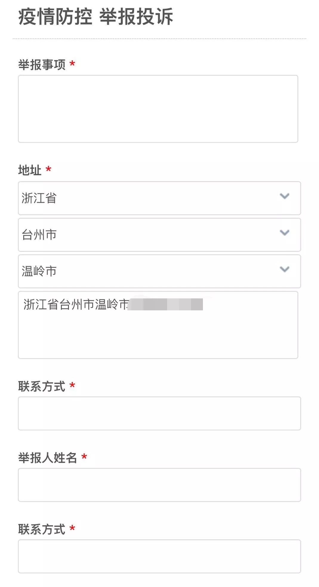 滁州市疫情防控监督举报咨询电话是多少
