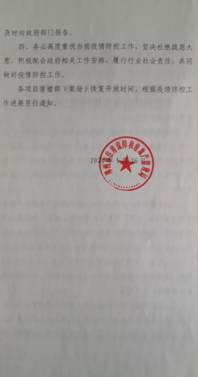 今年春节假期延长郑州房管局一律不得对外开放商品房售楼部