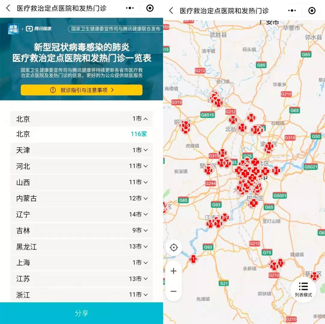 微信推出了一项“救命”功能，功能覆盖363个城