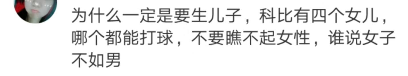 買超悼念科比：我們還等著你生兒子！被網友訓斥不尊重女性 娛樂 第7張