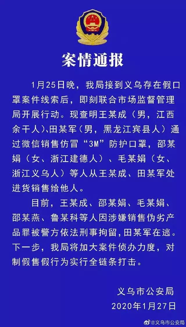 义乌多人销售5万余无标识口罩被刑拘,一人在逃