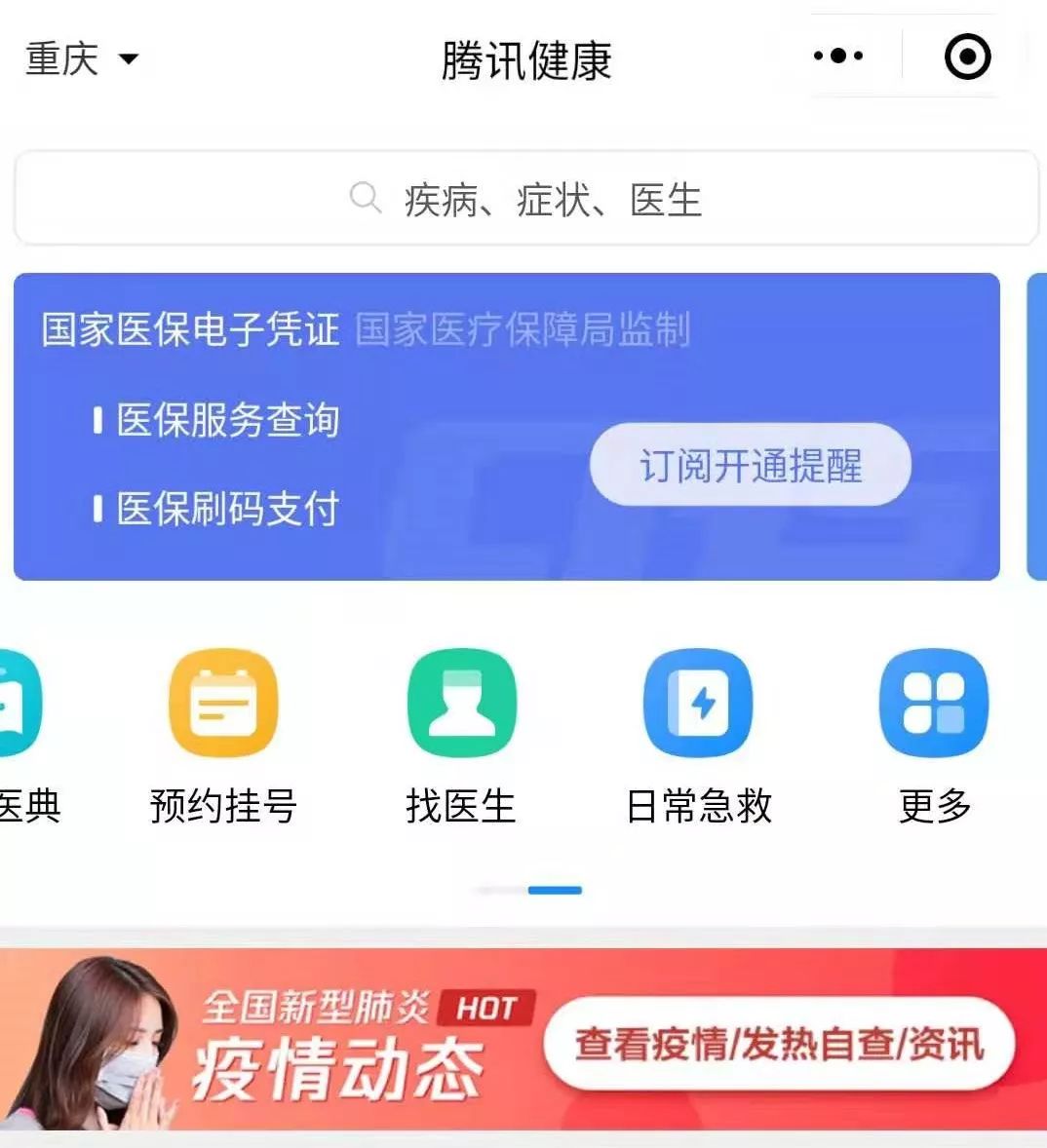 微信推出了一项“救命”功能，功能覆盖363个城
