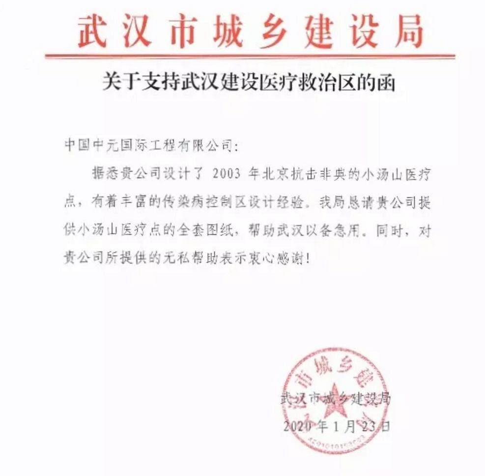 与病毒拼速度!武汉火神山医院第一间病房建成,"基建狂魔"再显神威!