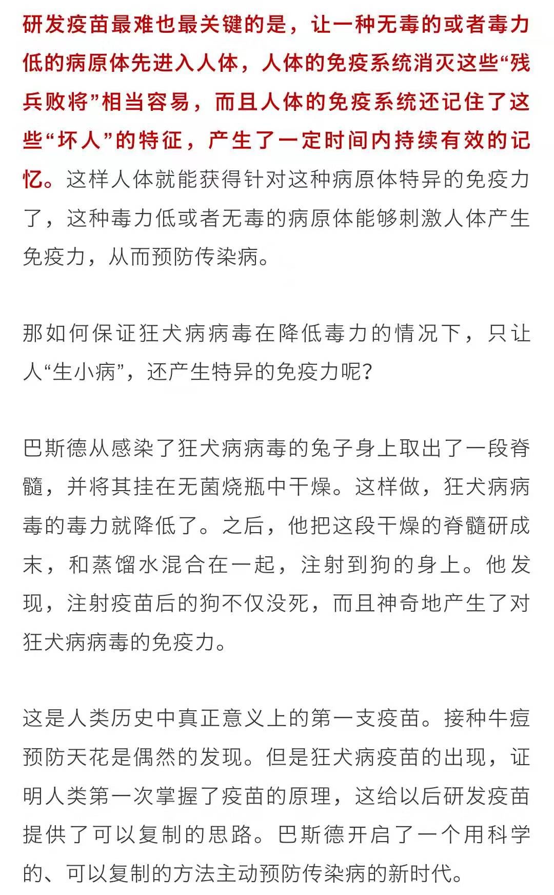 接下来我们就来看一下,巴斯德是怎么研发狂犬病疫苗的.