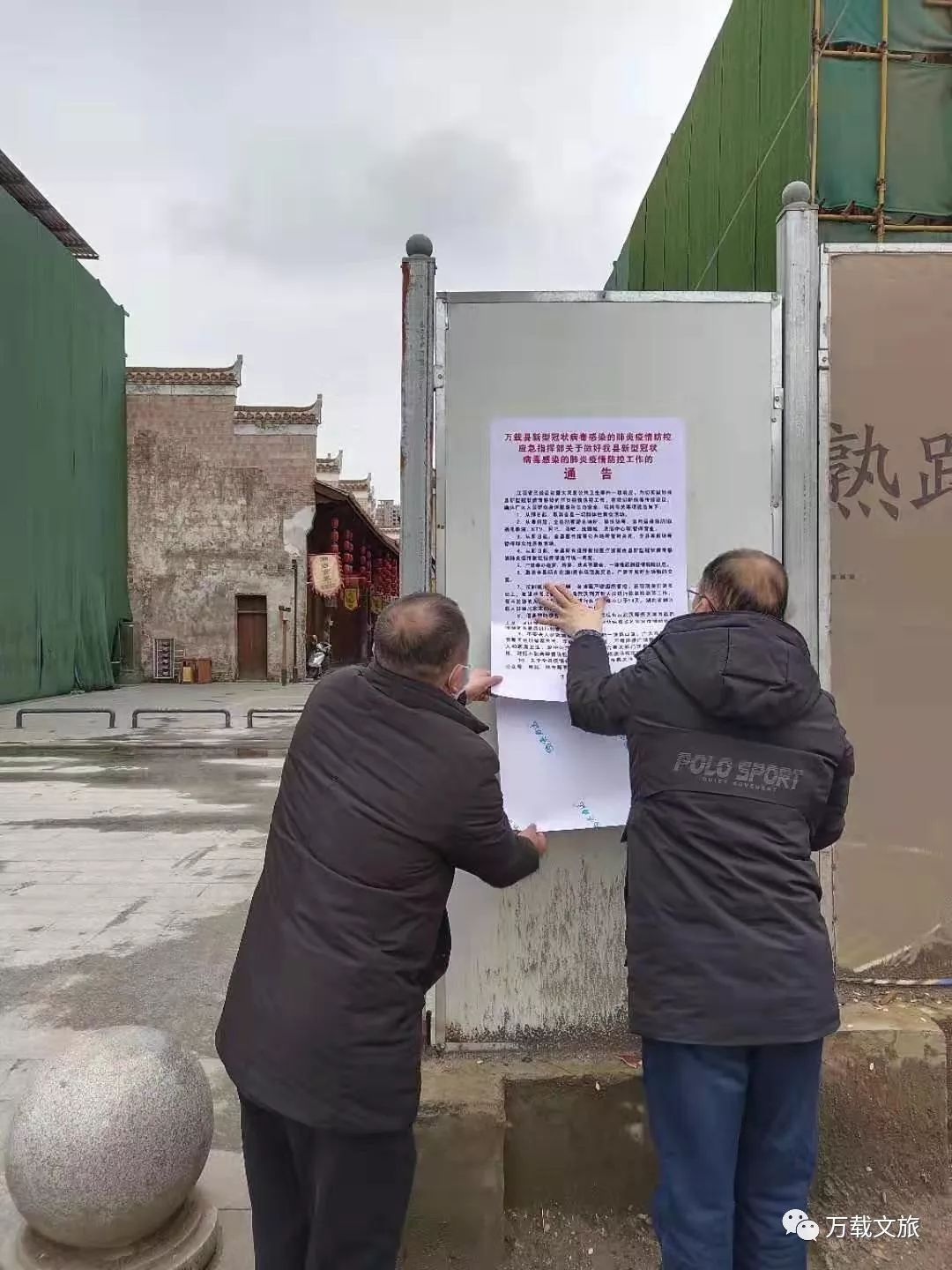 【全面防控】万载县文广新旅局再次组织深入一线开展疫情防控工作督查