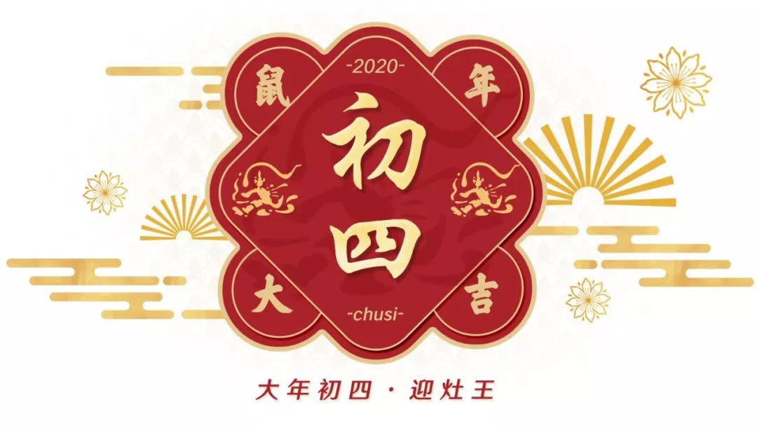 2020大年初四|中国民族民间舞蹈等级考试中心给您拜年