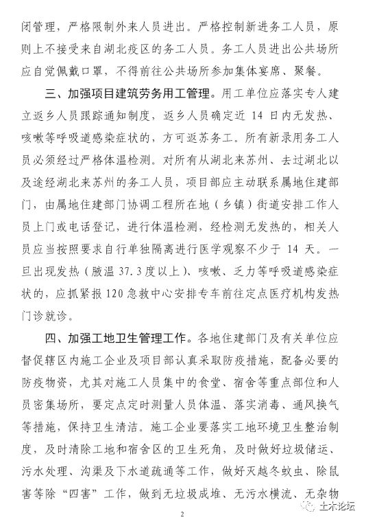 苏州:复工时间不得早于2月20日;上海:复工时间不得早于2月9日!
