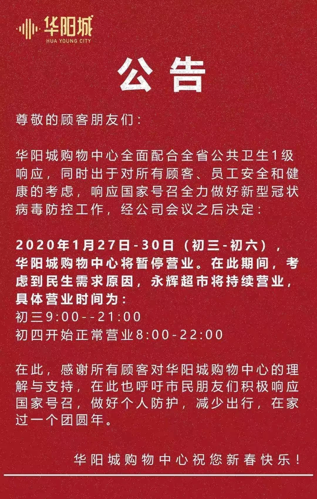 春节假期延长!西安28家商场暂停营业!各客运站停运!还有.