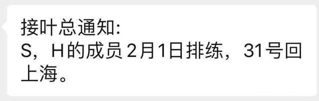 SNH48公司不顧疫情傳播，繼續舉辦公演，成員爆料要求31日回上海 娛樂 第5張