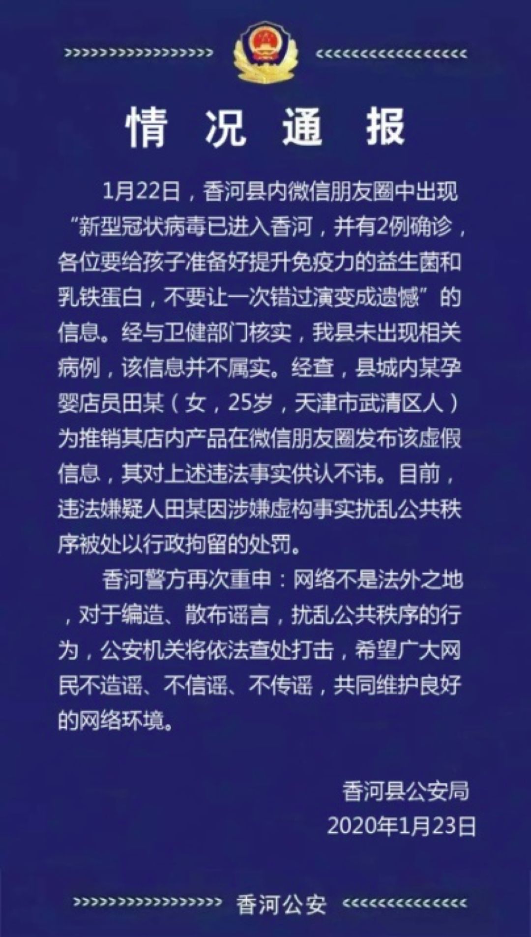 香河县有多少人口(3)