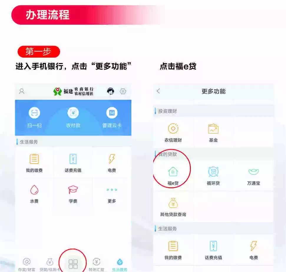 拿起福建农信手机银行试试吧！ 让贷款更容易！ 手机随时放贷 最高30万元