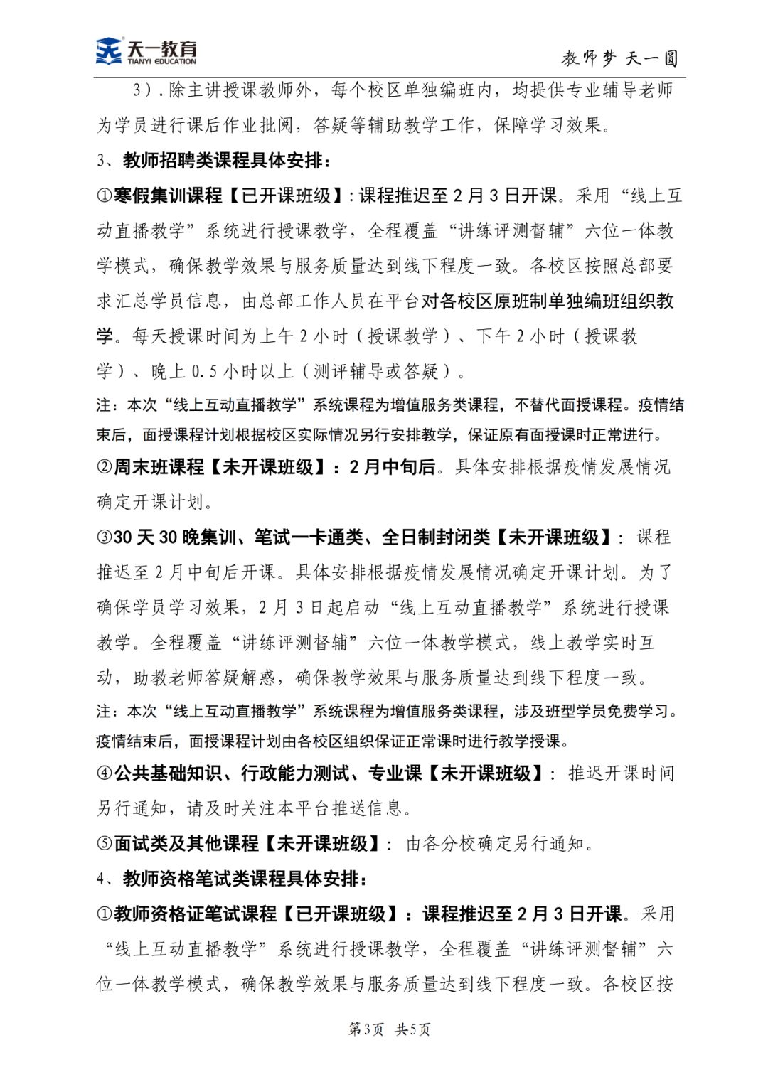 课程安排的通知 34cd1bfeddc347cb8f0fb2b4504e09e4.jpeg