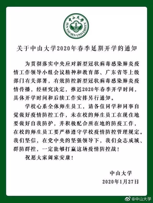 教育部：延期开学！广东多家高校公布政策
