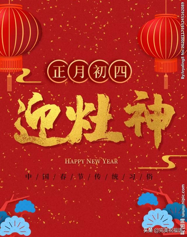 2020正月初四早上好祝福语表情图片祝福 大年初四问候