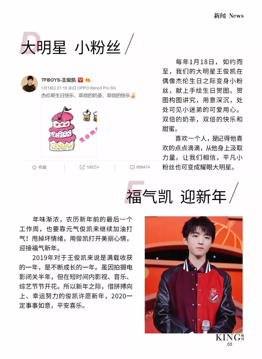 一周聚焦 福气凯,迎新年  告白气球 致2020年的王俊凯 城市城事 庆幸