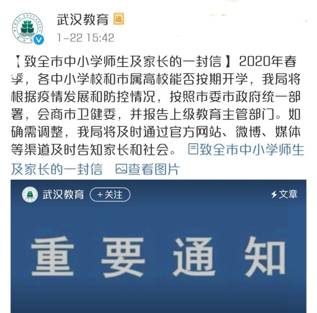 学生开学是否会受到疫情影响？武汉市教育局正式回应，网友：可以网络授课