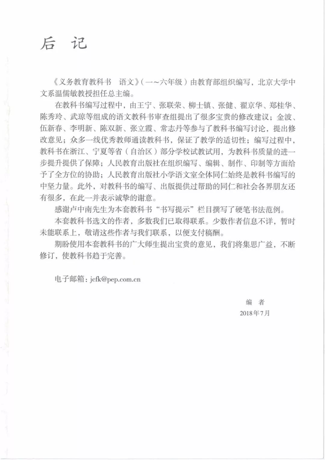 统编版||小学语文五年级下册电子课本，寒假预习必备！