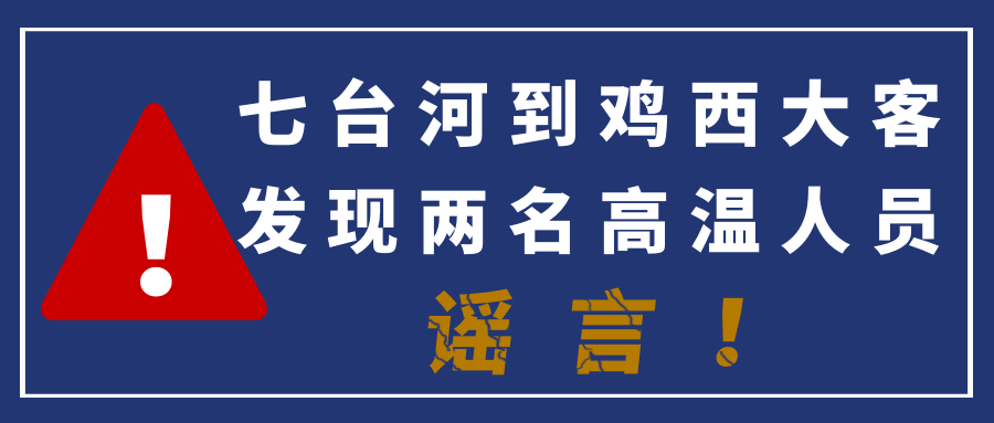 七台河多少人口_黑龙江首座 空城 ,人口流失还在持续,城市变得越来越萧条