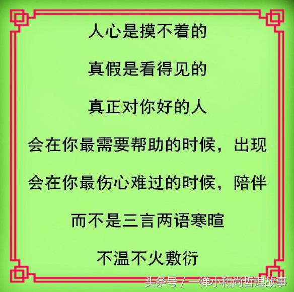 谁行谁不行,患难见真情