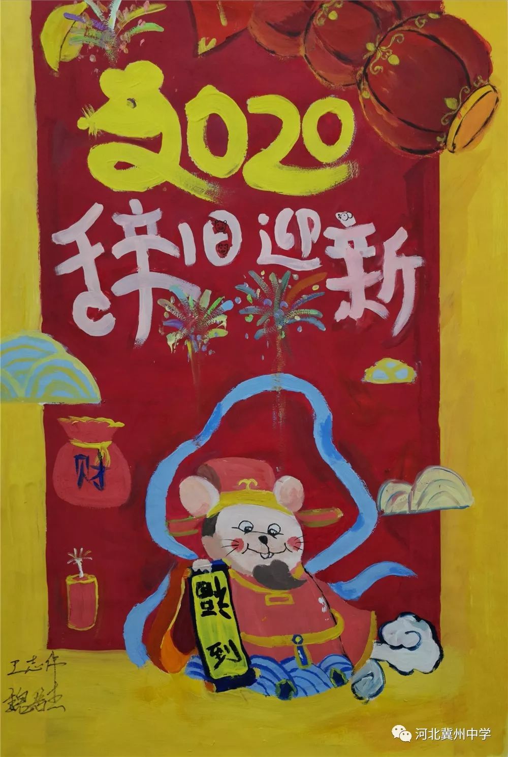 【恭贺新春】冀中学子美术作品送祝福