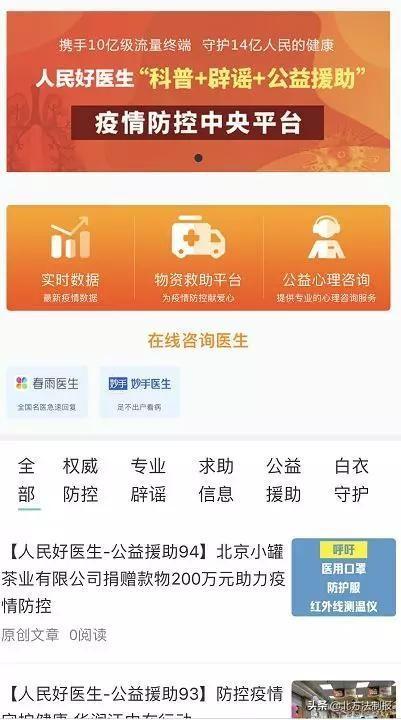 疫情期间网医联盟新增医生入驻为患者解决就医难题（【疫情期间医生的视频）
