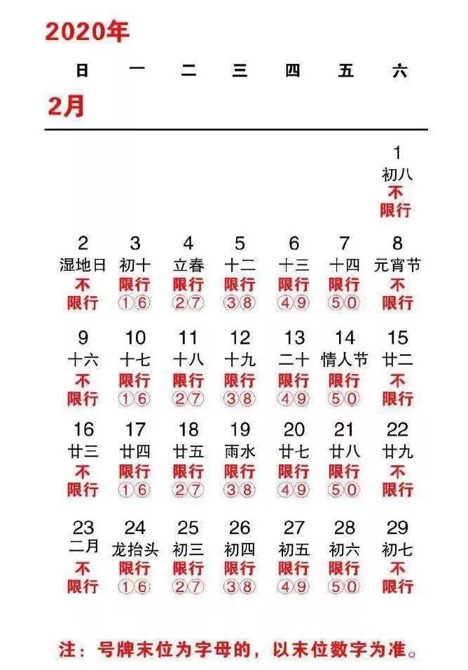 2月3日起