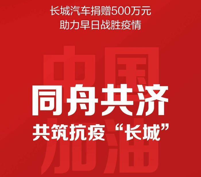 原创抗击疫情,中国一汽,长城汽车等车企爱心助力