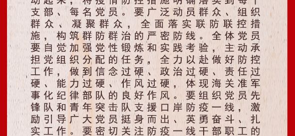 致深圳海关各基层党组织和全体党员的倡议书