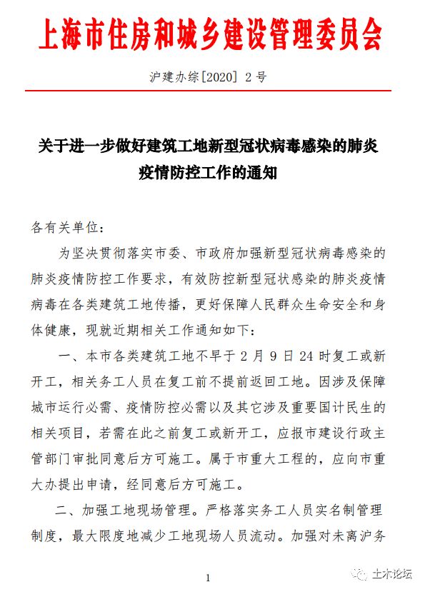苏州:复工时间不得早于2月20日;上海:复工时间不得早于2月9日!