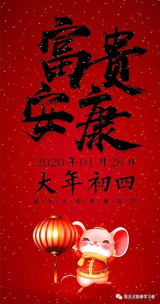 大年初四|祝福送给你!