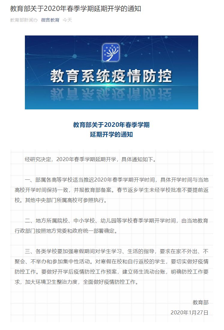 定了！春节假期延长至2月2日！广东各地不封城！广州还采取了这些防疫措施！