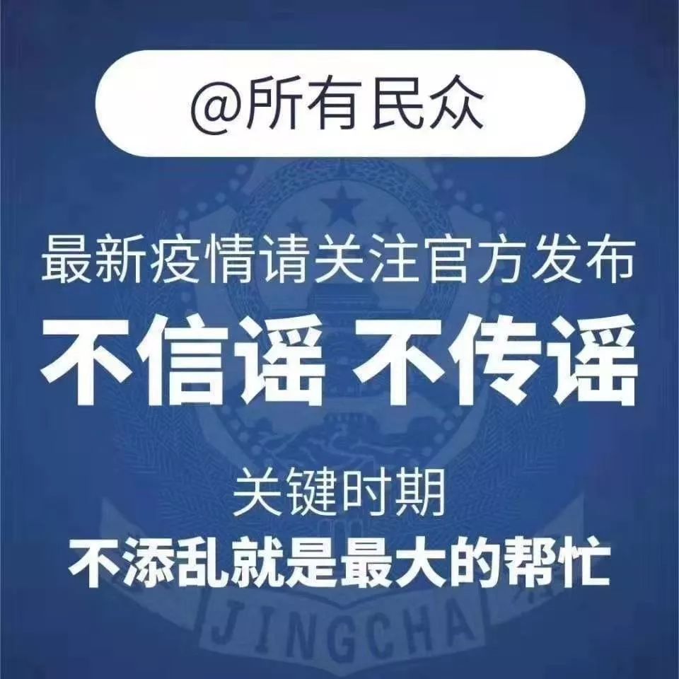 乱传播疫情谣言安顺这两人遭了