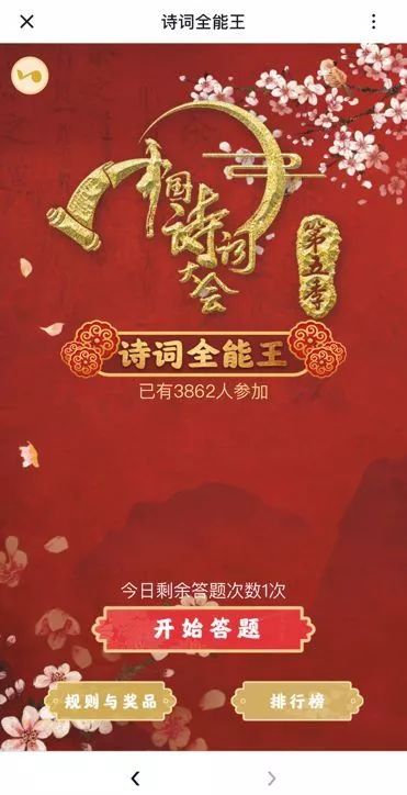 《中国诗词大会》第五季 梅开五福,新春亮相