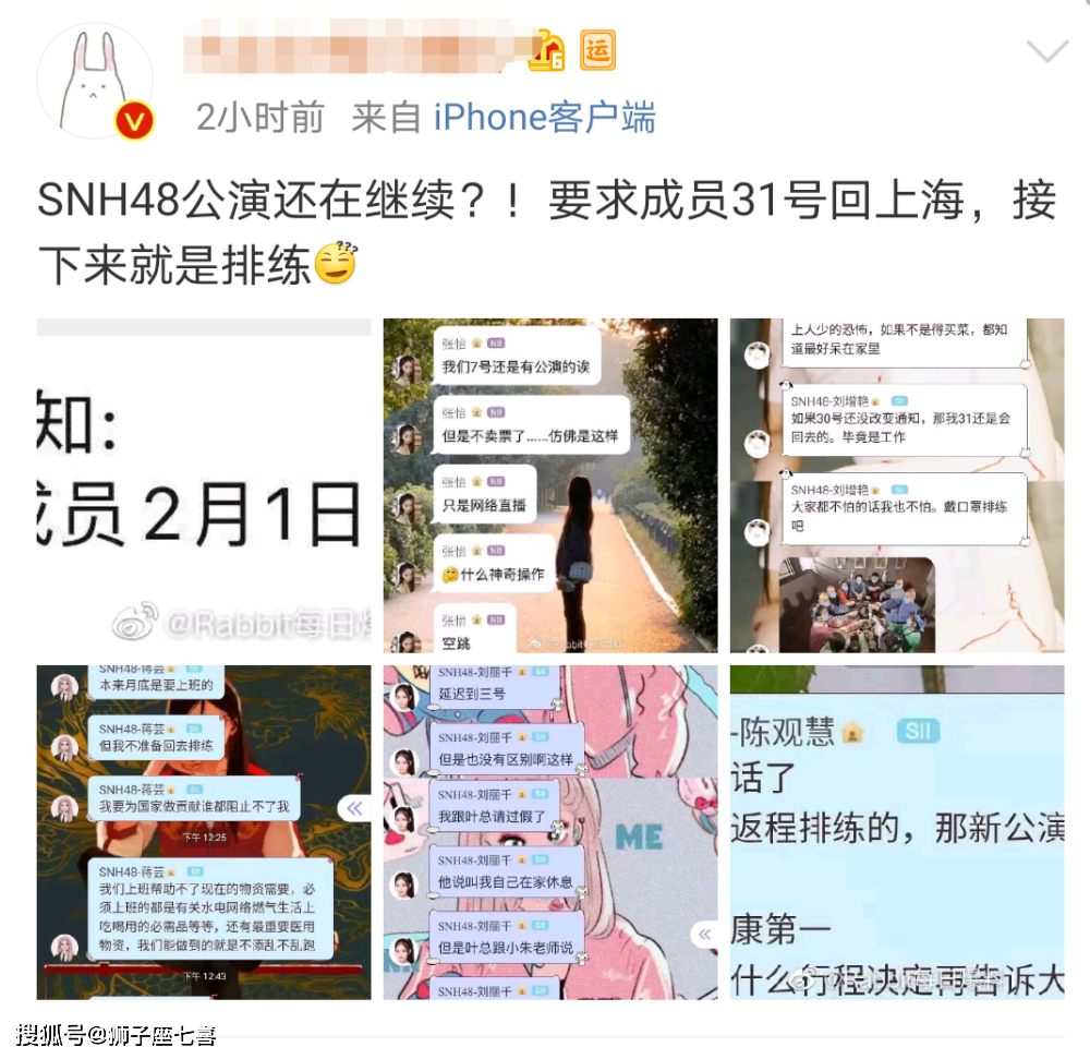 SNH48公司不顧疫情傳播，繼續舉辦公演，成員爆料要求31日回上海 娛樂 第4張