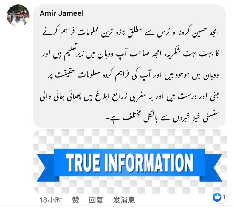 巴基斯坦在武汉留学生通过总台乌尔都语境外社交媒体向家人报平安获“巴铁”网友热议