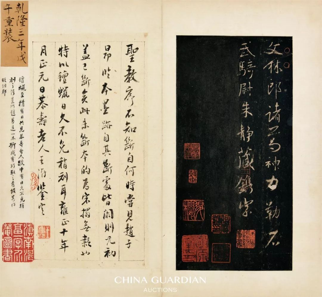 木鸡室：安思远旧藏善本碑帖过眼记_宋拓
