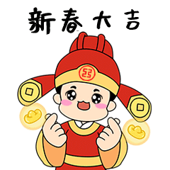 工祝幸福年丨赶快用上这套鼠钱表情包平安吉富接二连三到