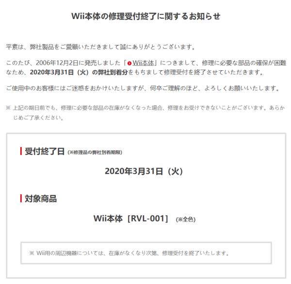 任天堂将于3月31日关闭Wii维修服务零件供给难确保
